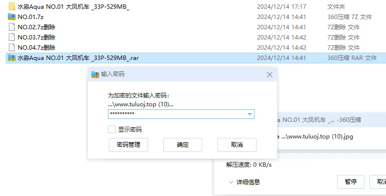 电脑解压教程