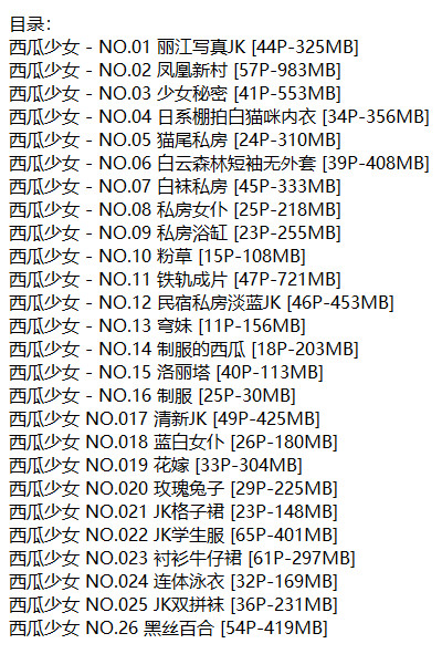 西瓜少女Cos图包写真合集【26套持续更新】