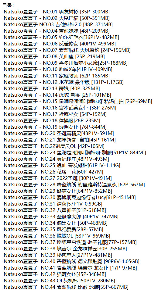 Natsuko夏夏子-Cos写真图【持续更新】